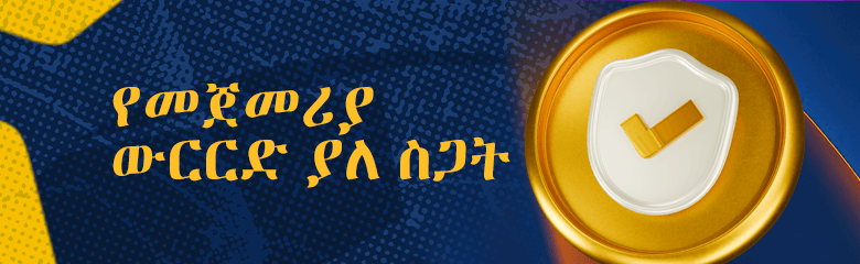 First Ticket Without Risk